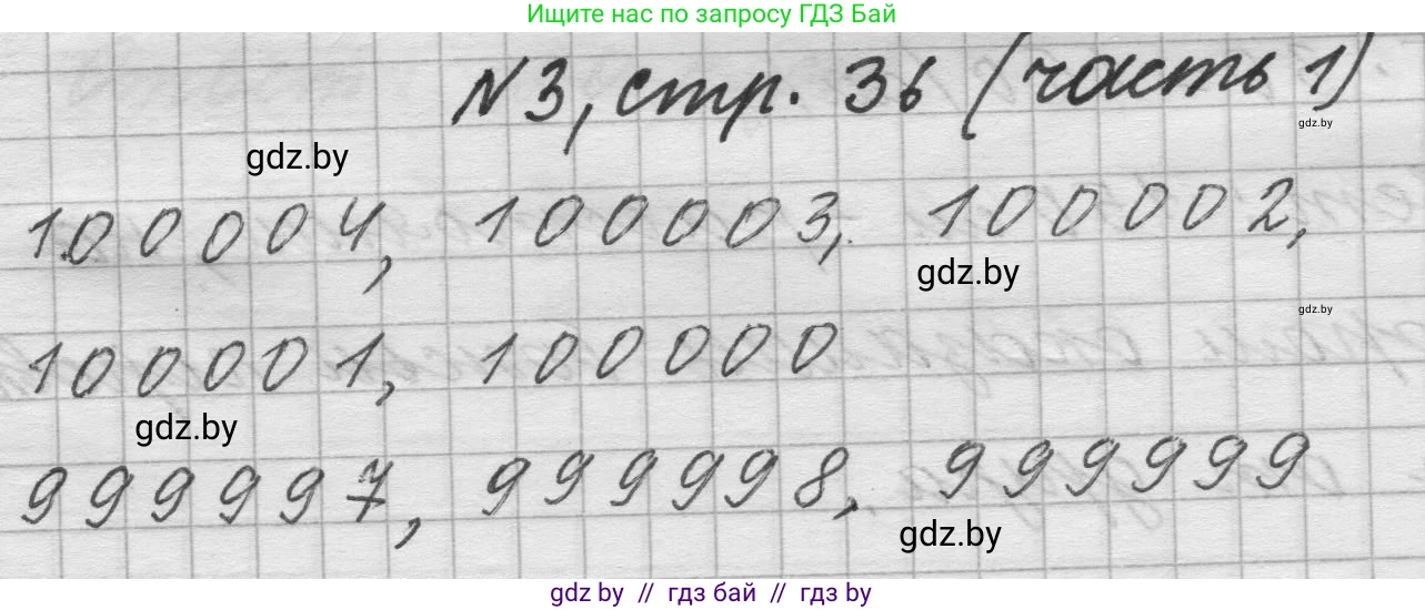Математика, 4 класс Учебник, авторы: Муравьева Галина Леонидовна, Урбан Мария Анатольевна, издательство Национальный институт образования, Минск, 2022, розового цвета, Часть 1, страница 36, номер 3, Решение 1