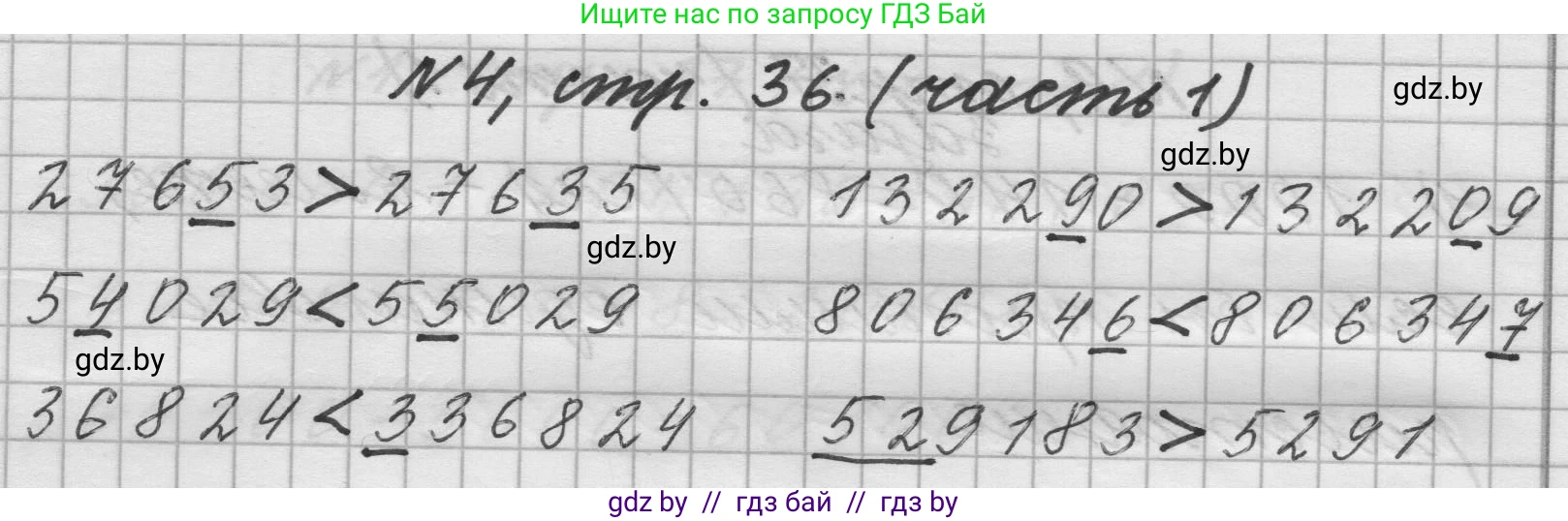 Математика, 4 класс Учебник, авторы: Муравьева Галина Леонидовна, Урбан Мария Анатольевна, издательство Национальный институт образования, Минск, 2022, розового цвета, Часть 1, страница 36, номер 4, Решение 1