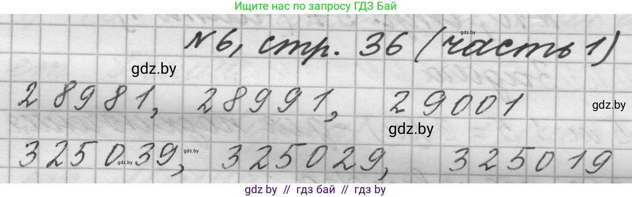 Математика, 4 класс Учебник, авторы: Муравьева Галина Леонидовна, Урбан Мария Анатольевна, издательство Национальный институт образования, Минск, 2022, розового цвета, Часть 1, страница 36, номер 6, Решение 1