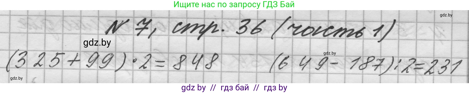 Математика, 4 класс Учебник, авторы: Муравьева Галина Леонидовна, Урбан Мария Анатольевна, издательство Национальный институт образования, Минск, 2022, розового цвета, Часть 1, страница 36, номер 7, Решение 1