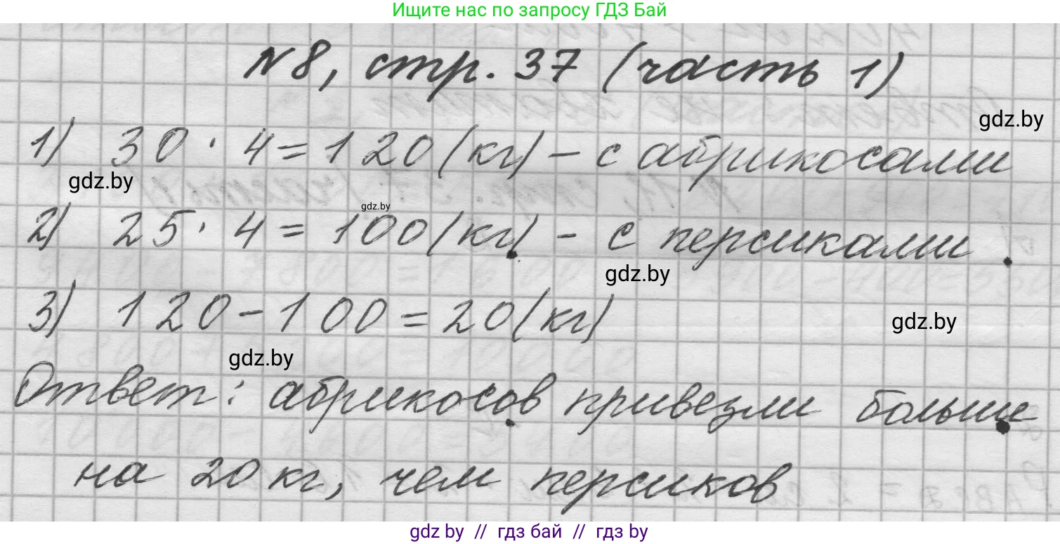 Математика, 4 класс Учебник, авторы: Муравьева Галина Леонидовна, Урбан Мария Анатольевна, издательство Национальный институт образования, Минск, 2022, розового цвета, Часть 1, страница 37, номер 8, Решение 1