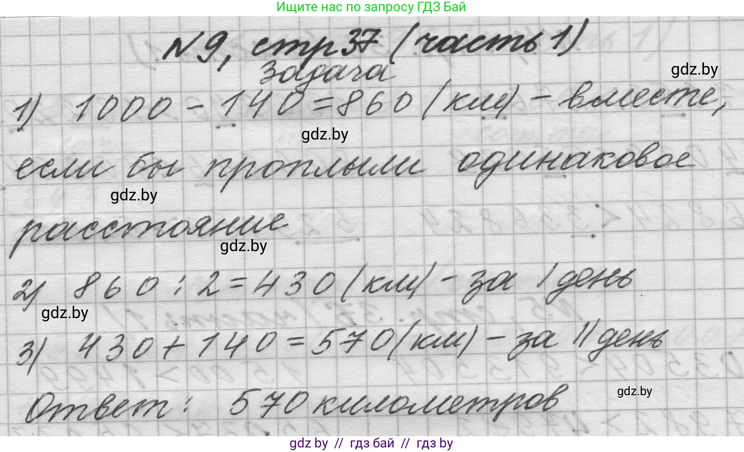 Математика, 4 класс Учебник, авторы: Муравьева Галина Леонидовна, Урбан Мария Анатольевна, издательство Национальный институт образования, Минск, 2022, розового цвета, Часть 1, страница 37, номер 9, Решение 1