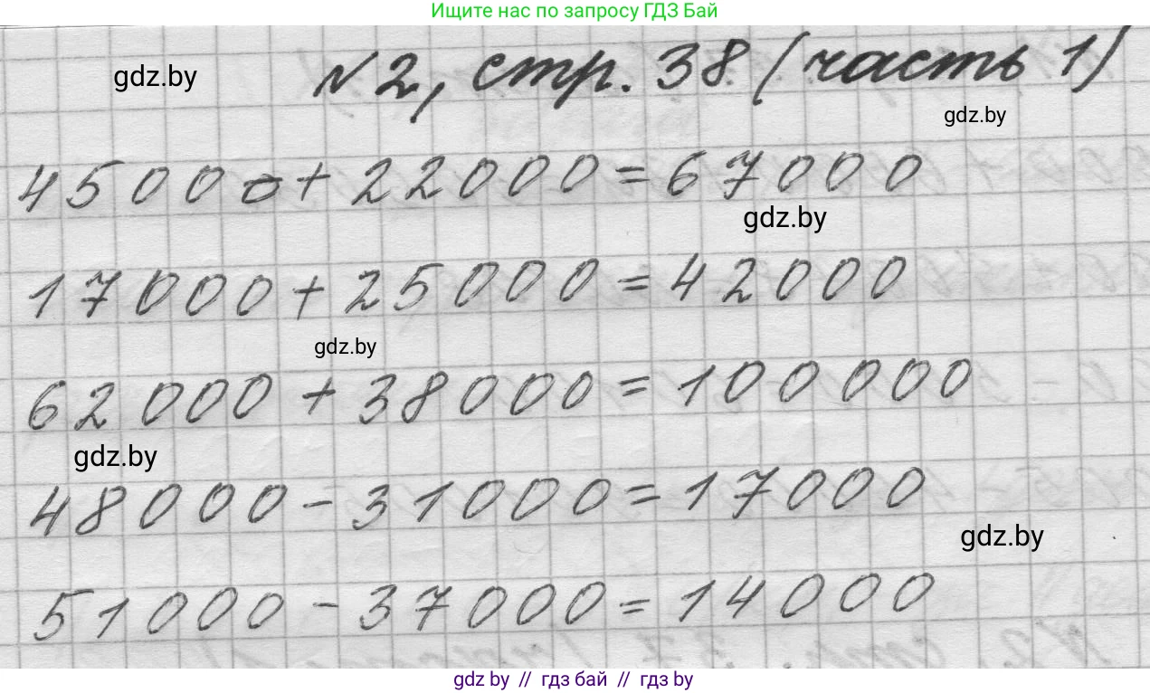 Математика, 4 класс Учебник, авторы: Муравьева Галина Леонидовна, Урбан Мария Анатольевна, издательство Национальный институт образования, Минск, 2022, розового цвета, Часть 1, страница 38, номер 2, Решение 1