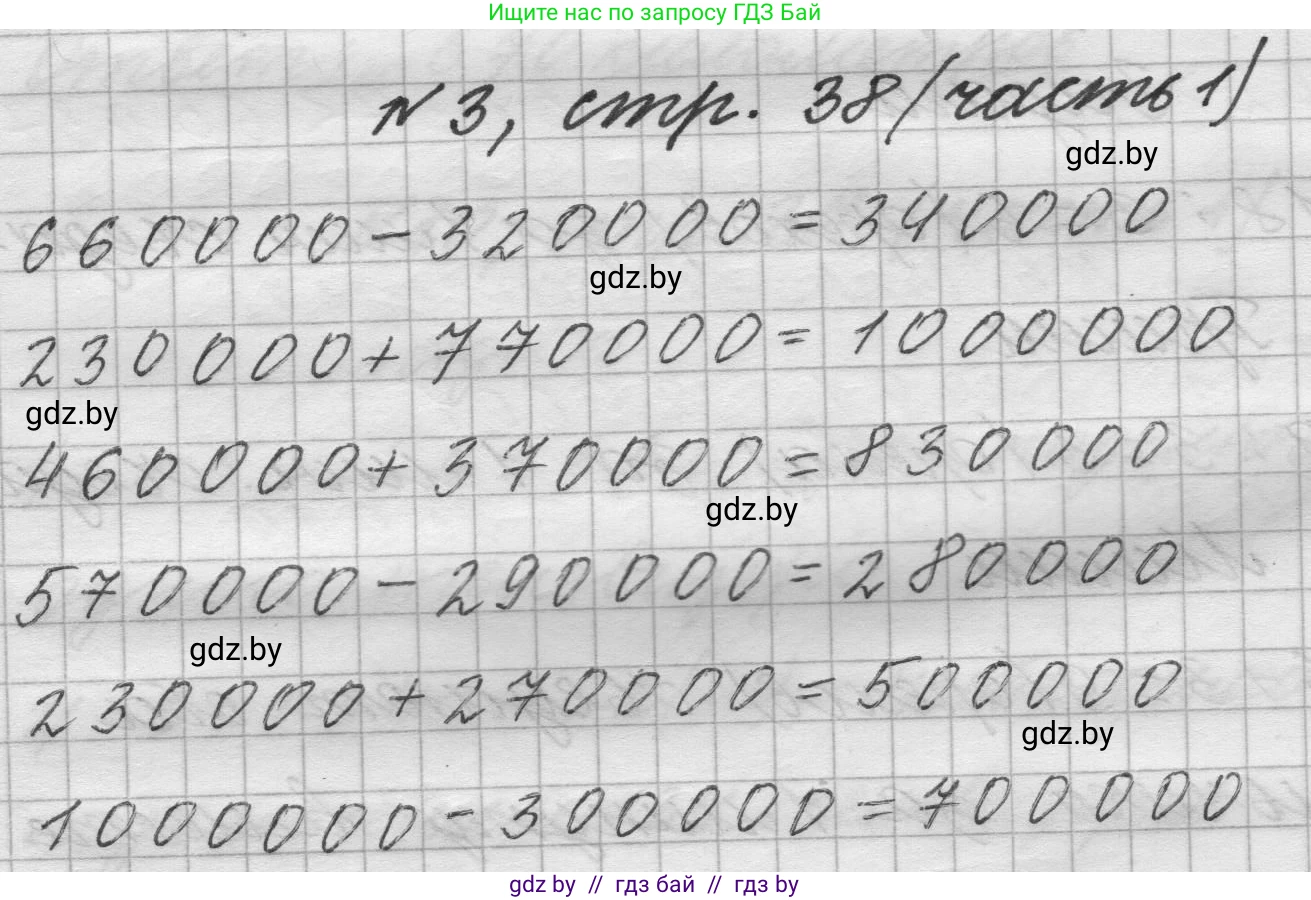 Математика, 4 класс Учебник, авторы: Муравьева Галина Леонидовна, Урбан Мария Анатольевна, издательство Национальный институт образования, Минск, 2022, розового цвета, Часть 1, страница 38, номер 3, Решение 1