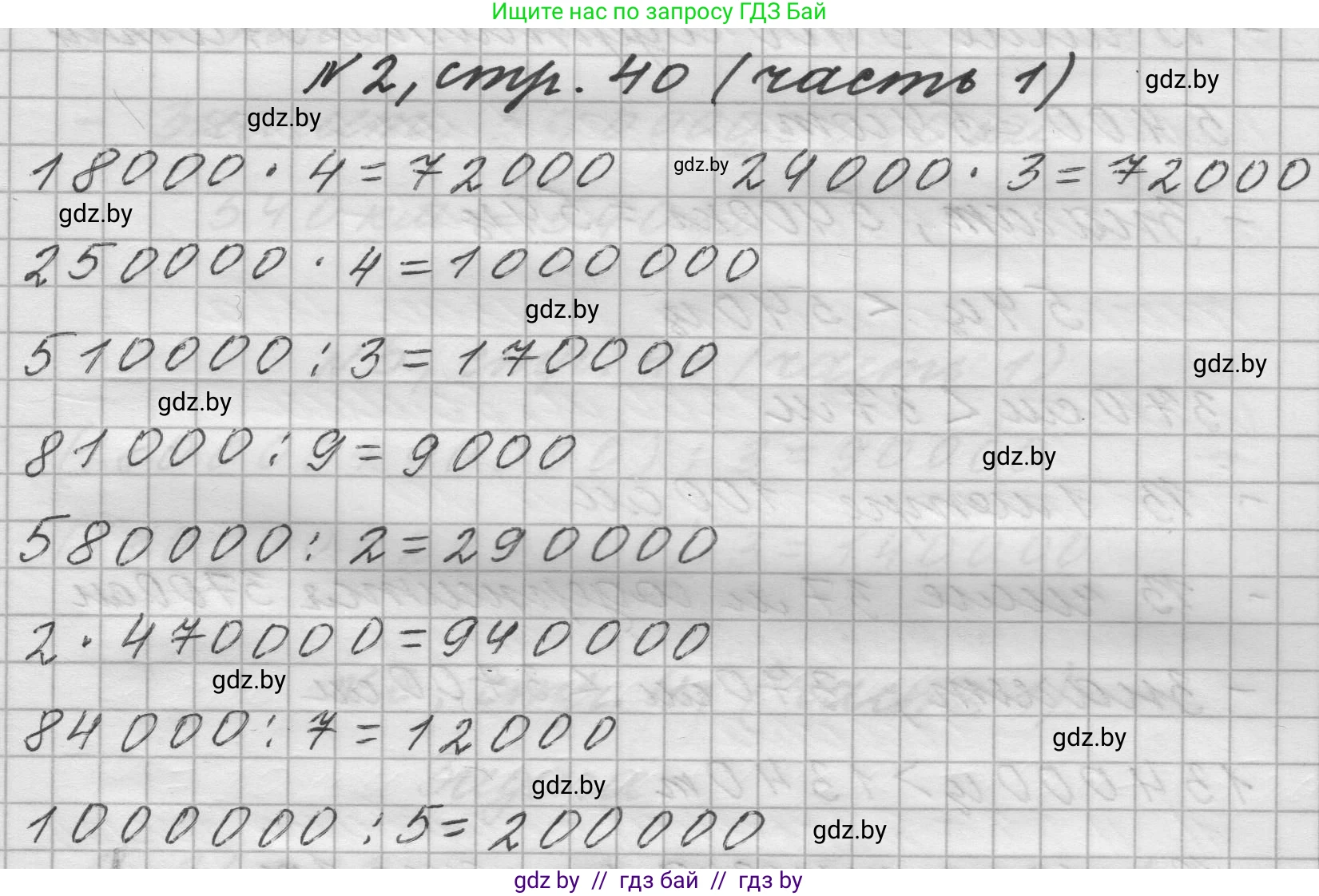 Математика, 4 класс Учебник, авторы: Муравьева Галина Леонидовна, Урбан Мария Анатольевна, издательство Национальный институт образования, Минск, 2022, розового цвета, Часть 1, страница 40, номер 2, Решение 1