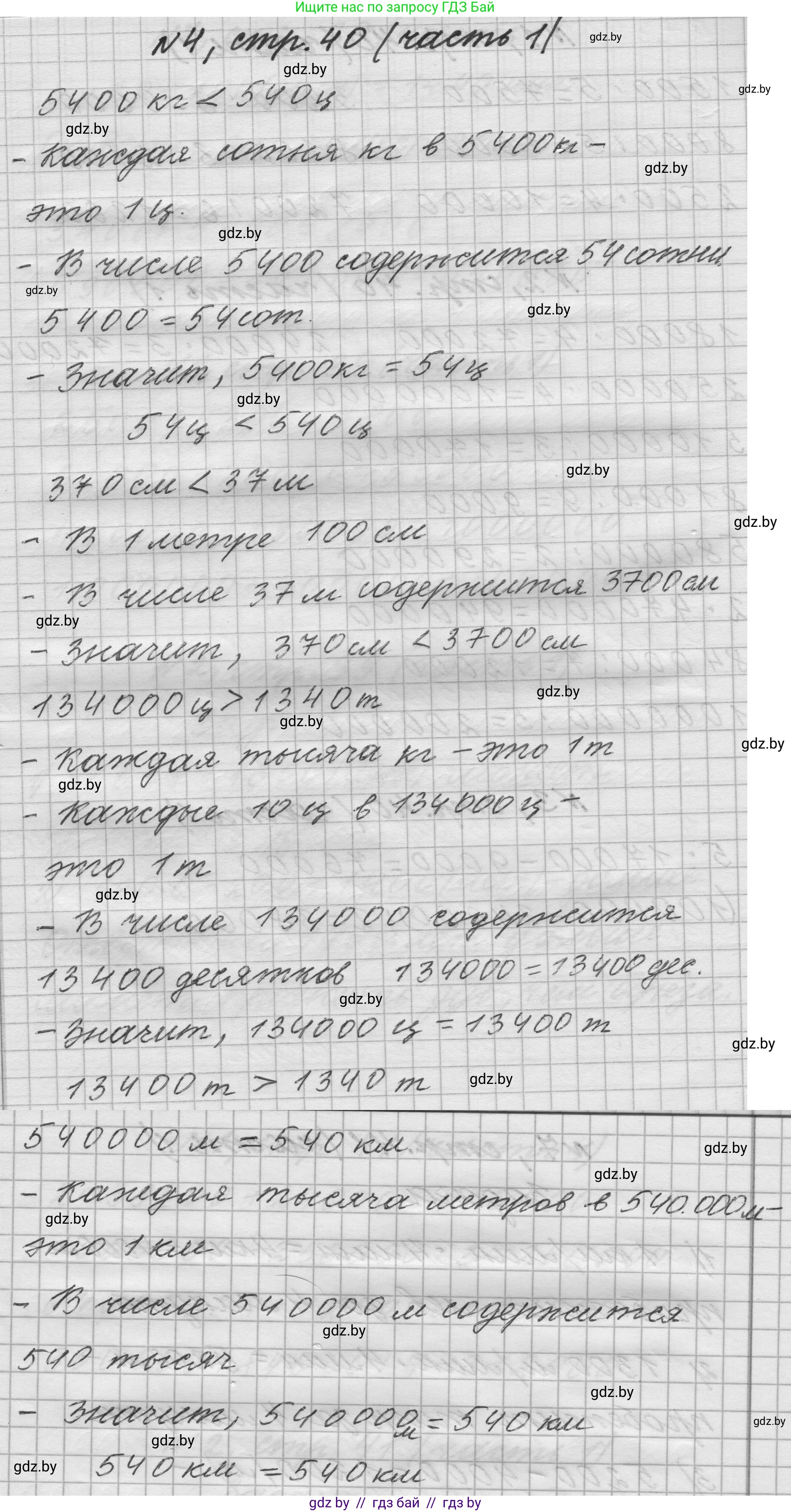 Математика, 4 класс Учебник, авторы: Муравьева Галина Леонидовна, Урбан Мария Анатольевна, издательство Национальный институт образования, Минск, 2022, розового цвета, Часть 1, страница 40, номер 4, Решение 1