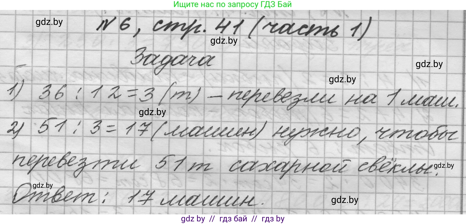 Математика, 4 класс Учебник, авторы: Муравьева Галина Леонидовна, Урбан Мария Анатольевна, издательство Национальный институт образования, Минск, 2022, розового цвета, Часть 1, страница 41, номер 6, Решение 1