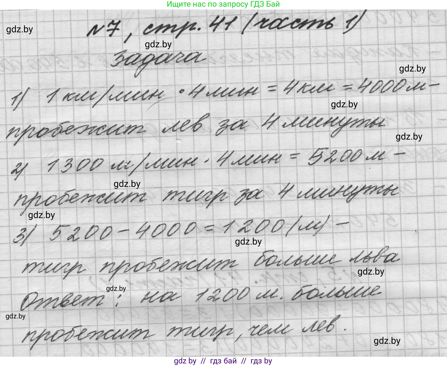 Математика, 4 класс Учебник, авторы: Муравьева Галина Леонидовна, Урбан Мария Анатольевна, издательство Национальный институт образования, Минск, 2022, розового цвета, Часть 1, страница 41, номер 7, Решение 1