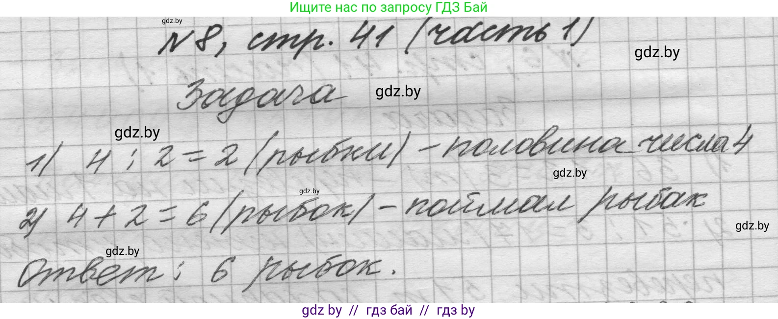 Математика, 4 класс Учебник, авторы: Муравьева Галина Леонидовна, Урбан Мария Анатольевна, издательство Национальный институт образования, Минск, 2022, розового цвета, Часть 1, страница 41, номер 8, Решение 1