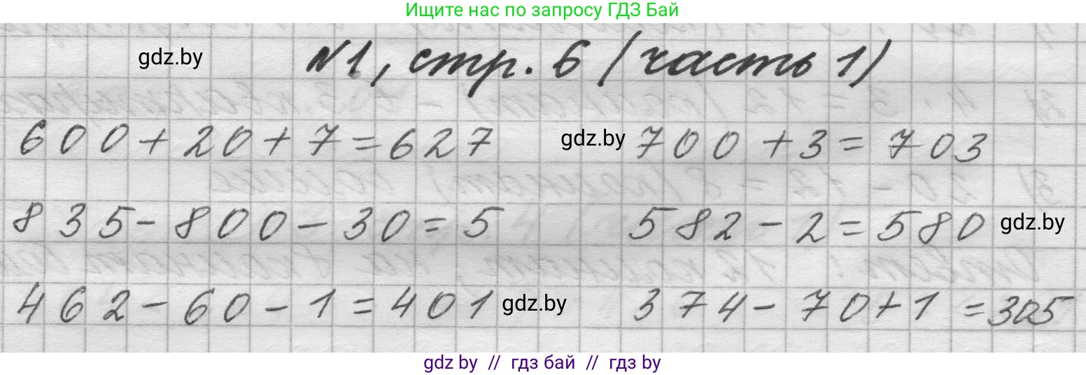 Математика, 4 класс Учебник, авторы: Муравьева Галина Леонидовна, Урбан Мария Анатольевна, издательство Национальный институт образования, Минск, 2022, розового цвета, Часть 1, страница 6, номер 1, Решение 1