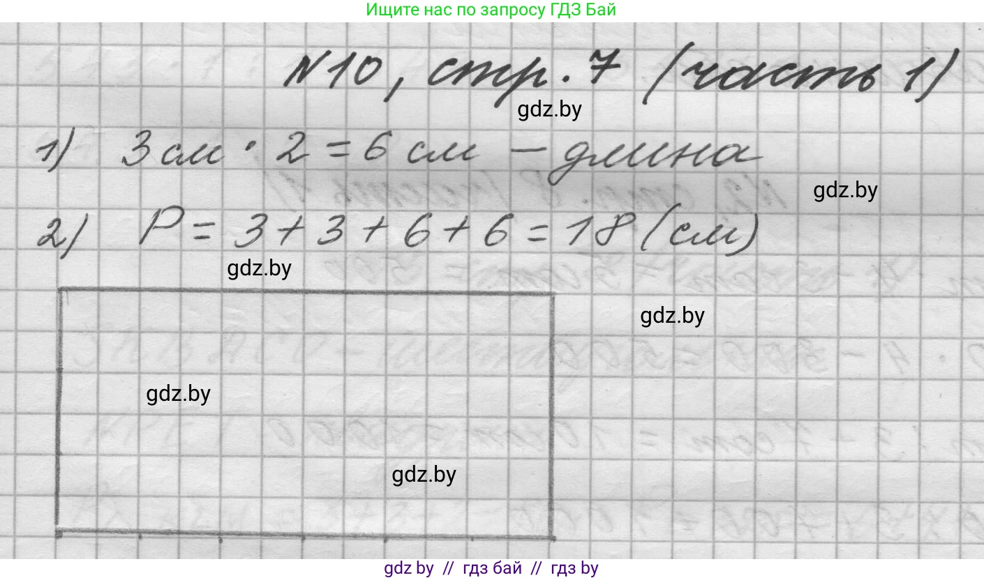 Математика, 4 класс Учебник, авторы: Муравьева Галина Леонидовна, Урбан Мария Анатольевна, издательство Национальный институт образования, Минск, 2022, розового цвета, Часть 1, страница 7, номер 10, Решение 1