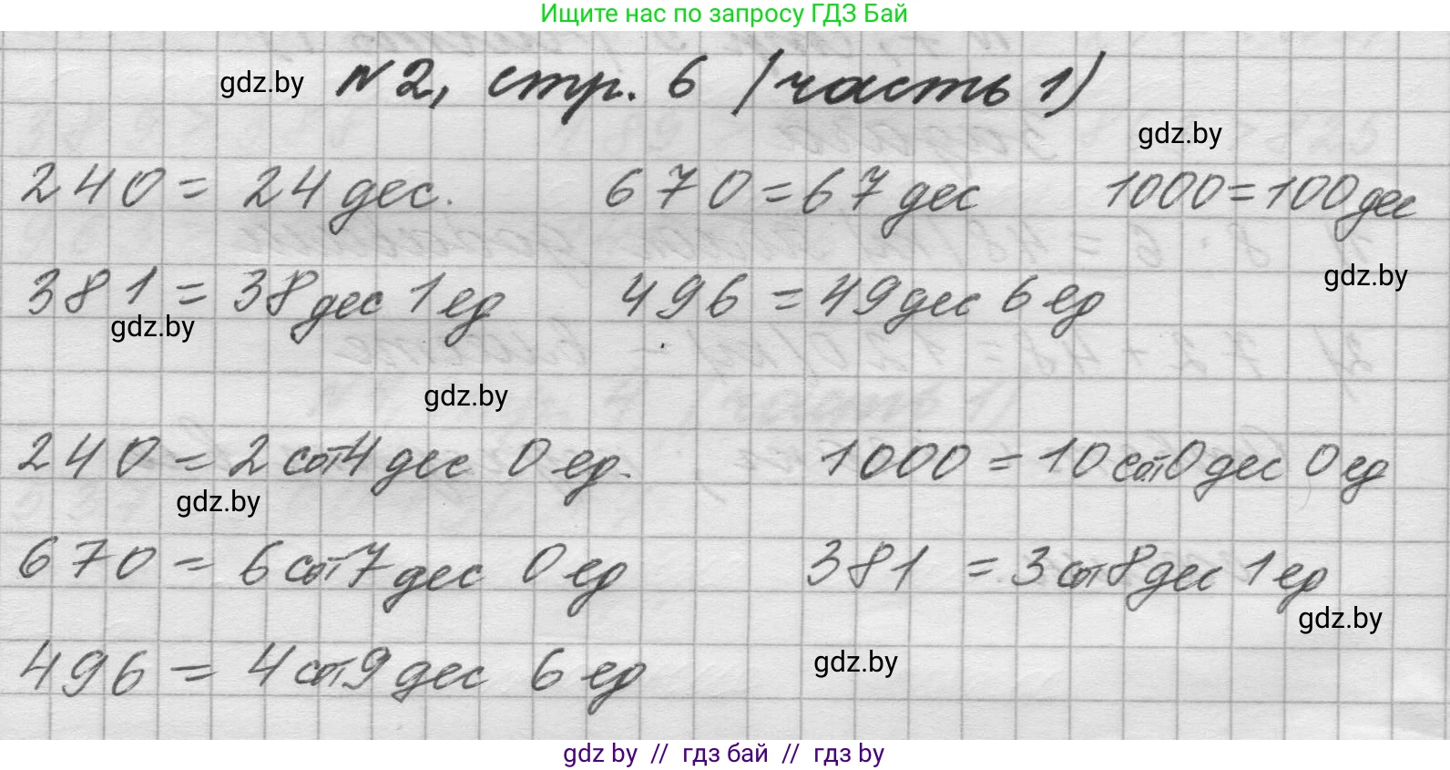 Математика, 4 класс Учебник, авторы: Муравьева Галина Леонидовна, Урбан Мария Анатольевна, издательство Национальный институт образования, Минск, 2022, розового цвета, Часть 1, страница 6, номер 2, Решение 1