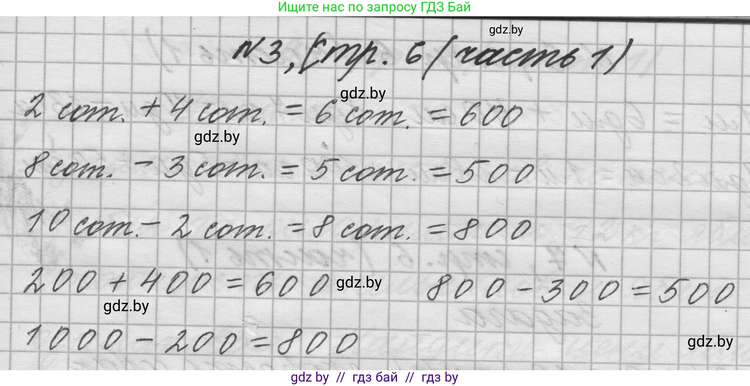 Математика, 4 класс Учебник, авторы: Муравьева Галина Леонидовна, Урбан Мария Анатольевна, издательство Национальный институт образования, Минск, 2022, розового цвета, Часть 1, страница 6, номер 3, Решение 1