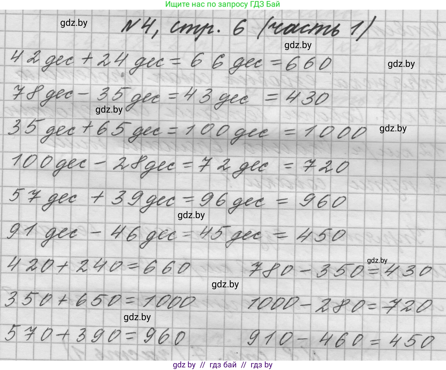 Математика, 4 класс Учебник, авторы: Муравьева Галина Леонидовна, Урбан Мария Анатольевна, издательство Национальный институт образования, Минск, 2022, розового цвета, Часть 1, страница 6, номер 4, Решение 1