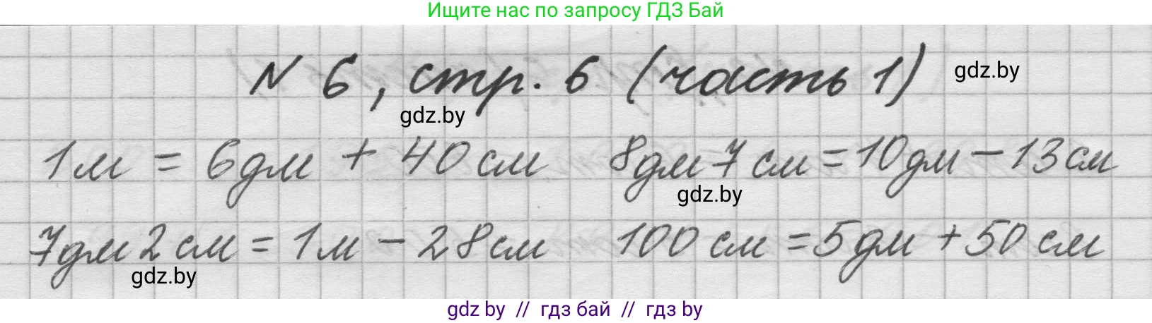 Математика, 4 класс Учебник, авторы: Муравьева Галина Леонидовна, Урбан Мария Анатольевна, издательство Национальный институт образования, Минск, 2022, розового цвета, Часть 1, страница 6, номер 6, Решение 1