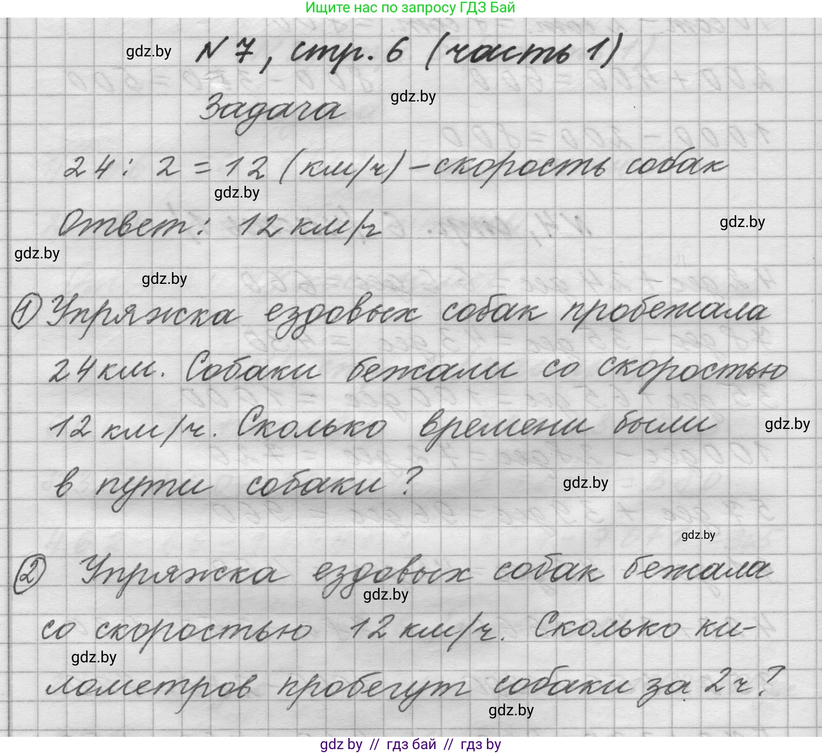Математика, 4 класс Учебник, авторы: Муравьева Галина Леонидовна, Урбан Мария Анатольевна, издательство Национальный институт образования, Минск, 2022, розового цвета, Часть 1, страница 6, номер 7, Решение 1