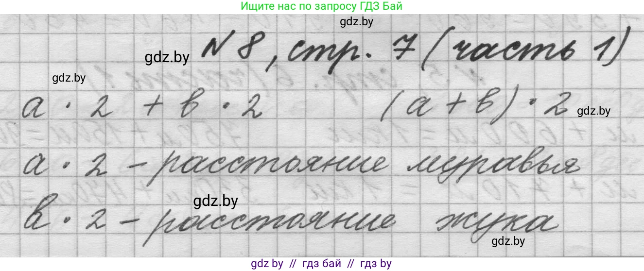 Математика, 4 класс Учебник, авторы: Муравьева Галина Леонидовна, Урбан Мария Анатольевна, издательство Национальный институт образования, Минск, 2022, розового цвета, Часть 1, страница 7, номер 8, Решение 1