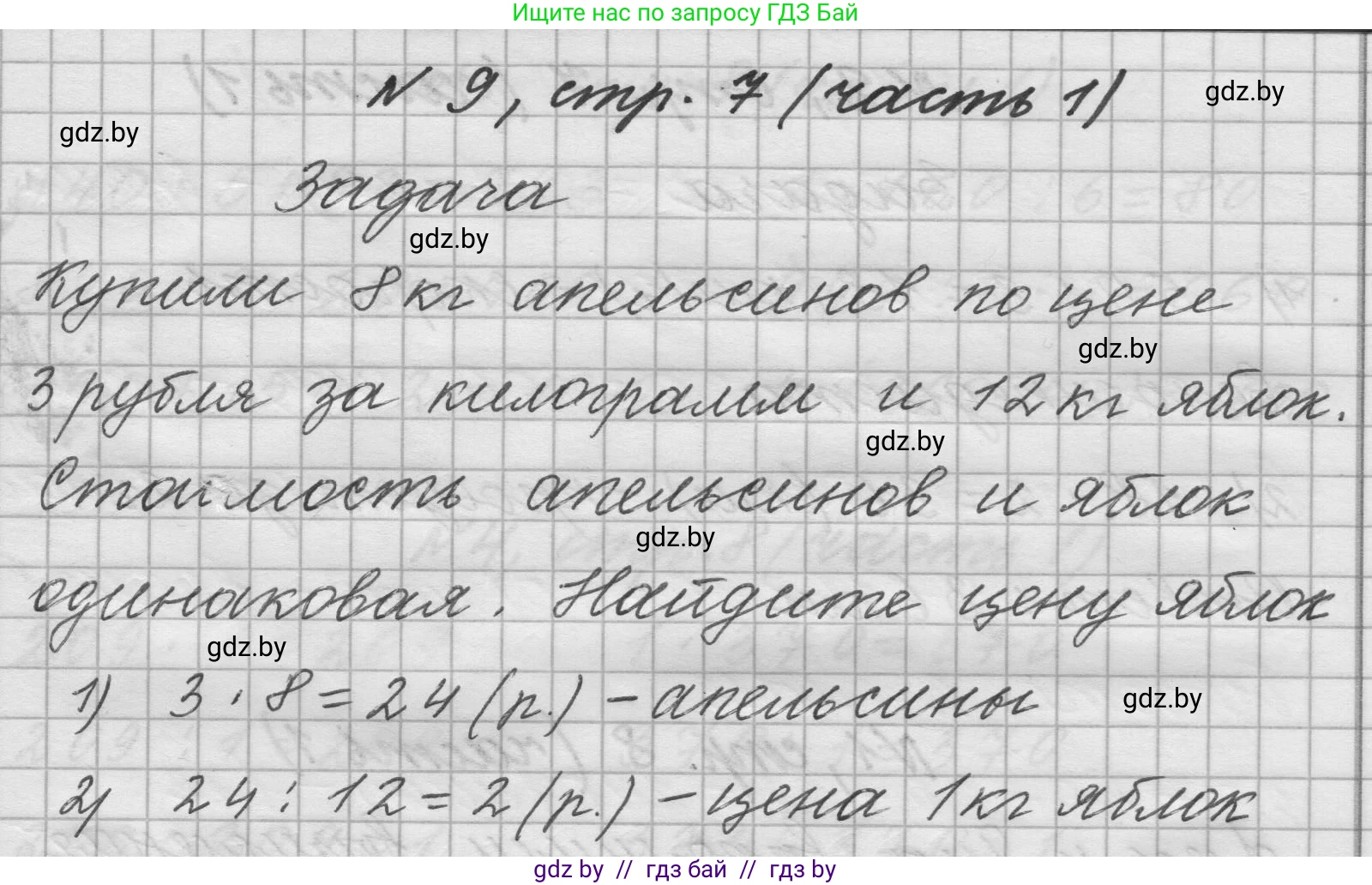 Математика, 4 класс Учебник, авторы: Муравьева Галина Леонидовна, Урбан Мария Анатольевна, издательство Национальный институт образования, Минск, 2022, розового цвета, Часть 1, страница 7, номер 9, Решение 1