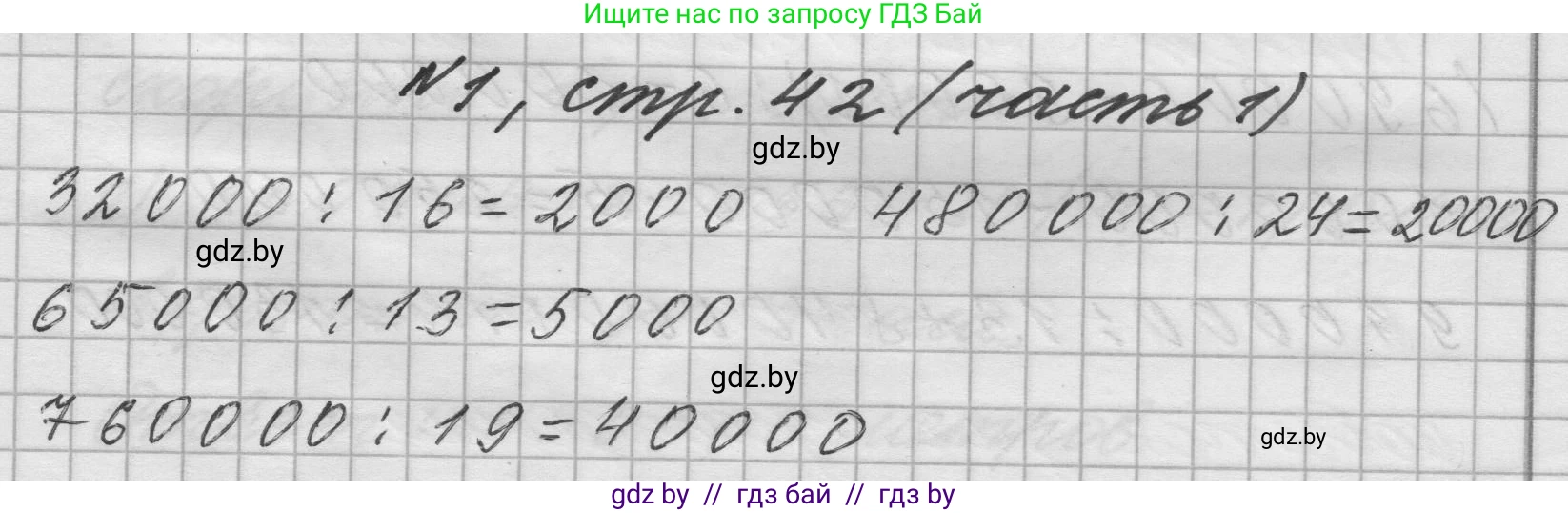 Математика, 4 класс Учебник, авторы: Муравьева Галина Леонидовна, Урбан Мария Анатольевна, издательство Национальный институт образования, Минск, 2022, розового цвета, Часть 1, страница 42, номер 1, Решение 1