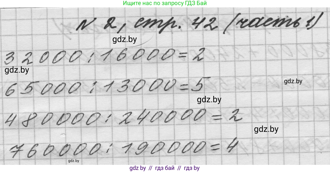 Математика, 4 класс Учебник, авторы: Муравьева Галина Леонидовна, Урбан Мария Анатольевна, издательство Национальный институт образования, Минск, 2022, розового цвета, Часть 1, страница 42, номер 2, Решение 1