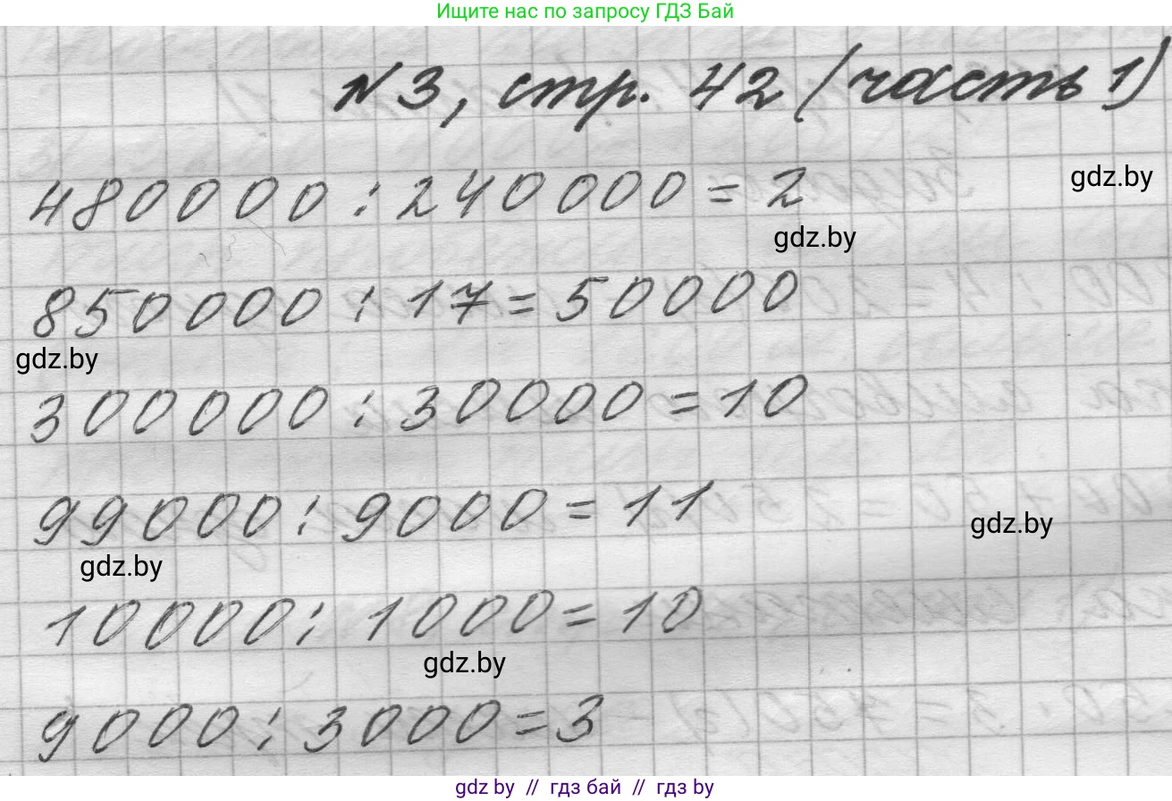 Математика, 4 класс Учебник, авторы: Муравьева Галина Леонидовна, Урбан Мария Анатольевна, издательство Национальный институт образования, Минск, 2022, розового цвета, Часть 1, страница 42, номер 3, Решение 1