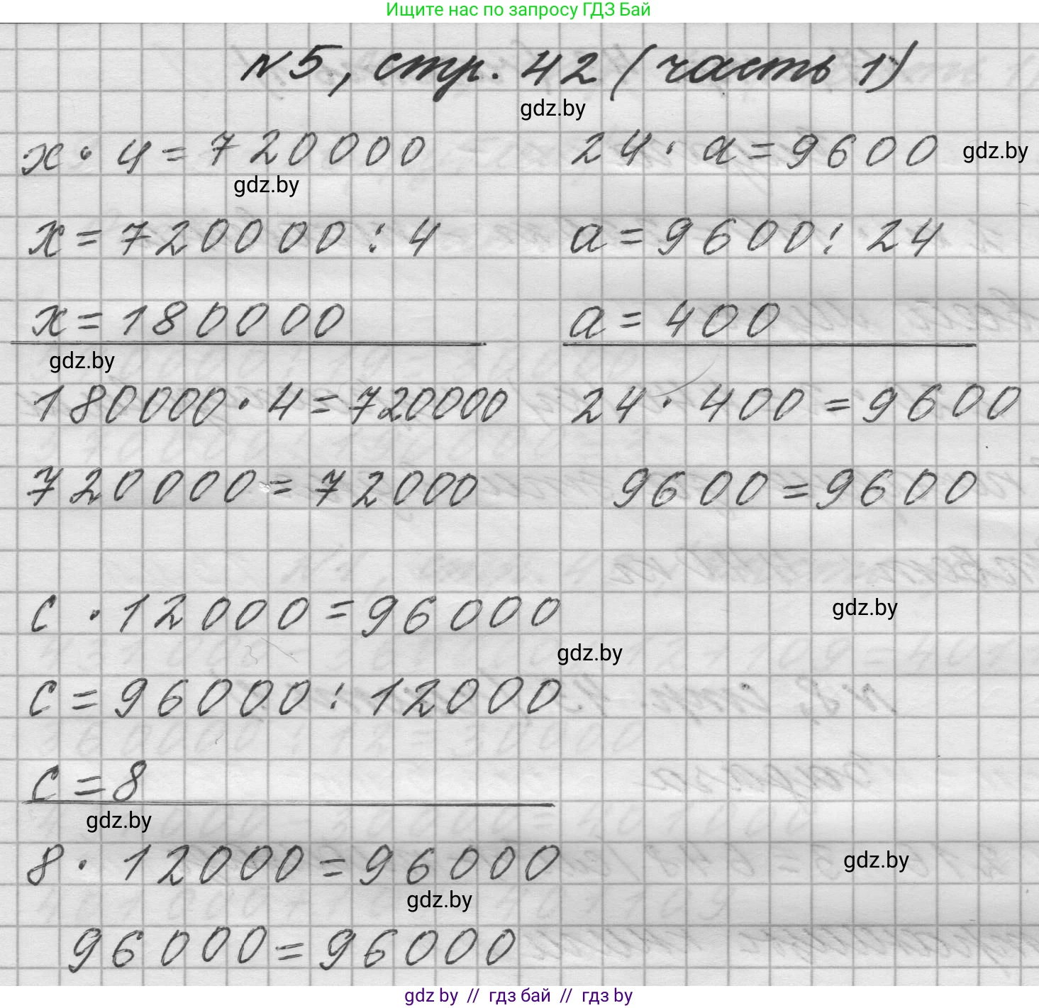 Математика, 4 класс Учебник, авторы: Муравьева Галина Леонидовна, Урбан Мария Анатольевна, издательство Национальный институт образования, Минск, 2022, розового цвета, Часть 1, страница 42, номер 5, Решение 1