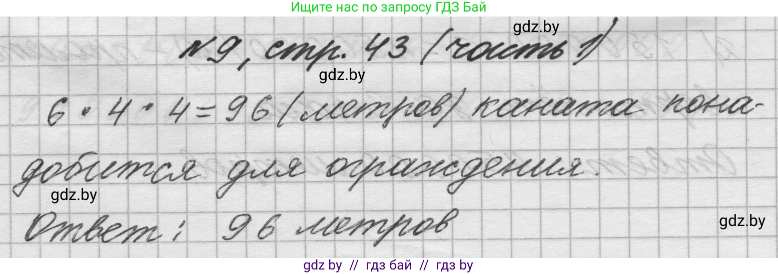 Математика, 4 класс Учебник, авторы: Муравьева Галина Леонидовна, Урбан Мария Анатольевна, издательство Национальный институт образования, Минск, 2022, розового цвета, Часть 1, страница 43, номер 9, Решение 1