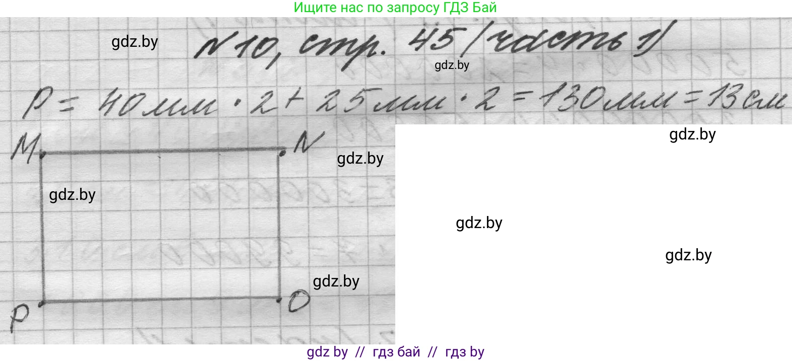 Математика, 4 класс Учебник, авторы: Муравьева Галина Леонидовна, Урбан Мария Анатольевна, издательство Национальный институт образования, Минск, 2022, розового цвета, Часть 1, страница 45, номер 10, Решение 1