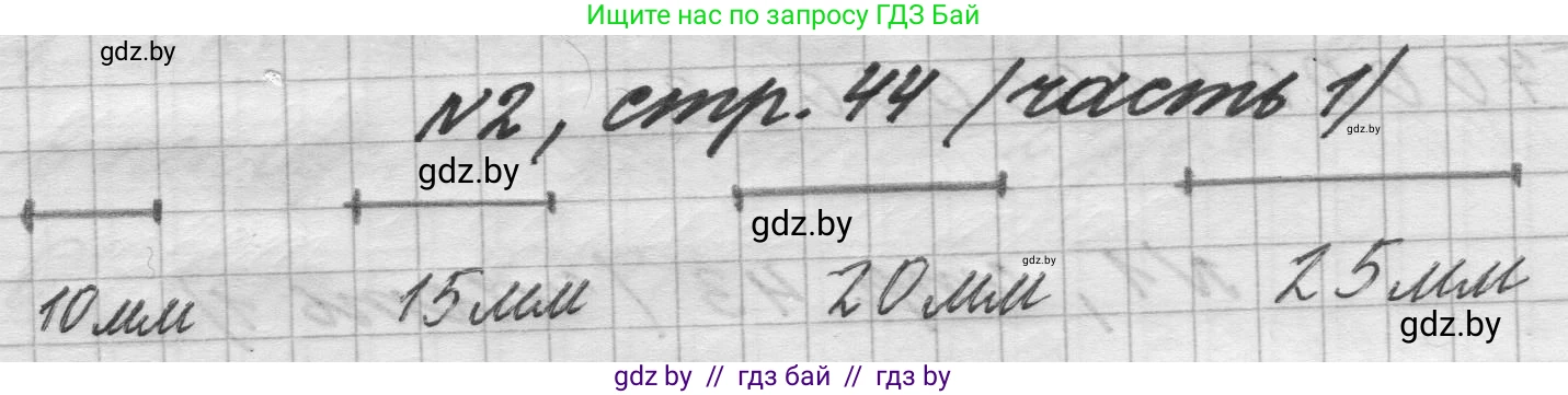Математика, 4 класс Учебник, авторы: Муравьева Галина Леонидовна, Урбан Мария Анатольевна, издательство Национальный институт образования, Минск, 2022, розового цвета, Часть 1, страница 44, номер 2, Решение 1