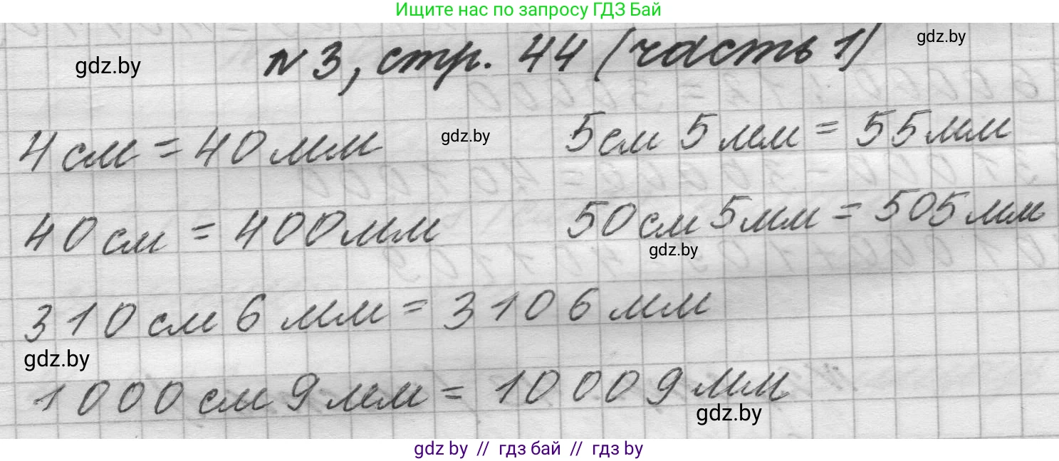 Математика, 4 класс Учебник, авторы: Муравьева Галина Леонидовна, Урбан Мария Анатольевна, издательство Национальный институт образования, Минск, 2022, розового цвета, Часть 1, страница 44, номер 3, Решение 1