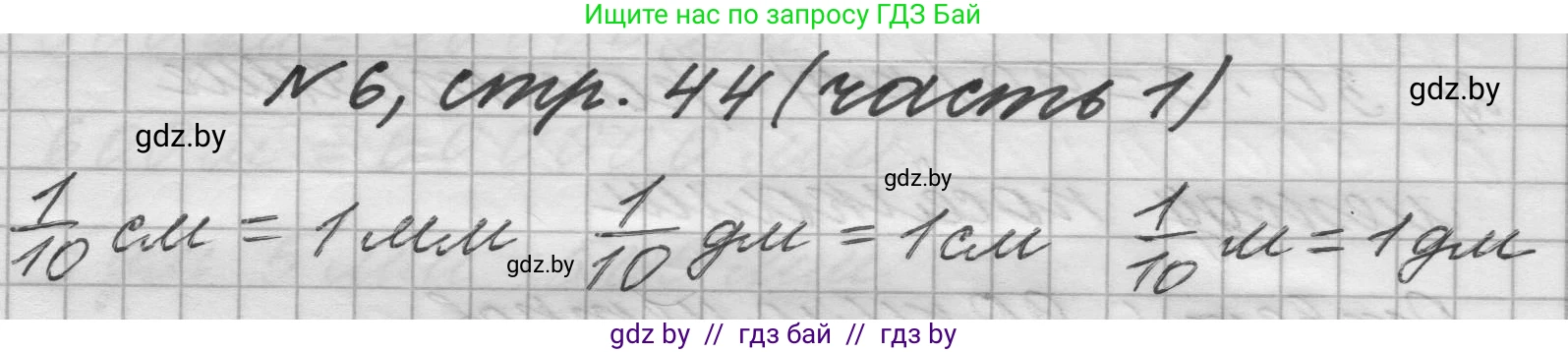 Математика, 4 класс Учебник, авторы: Муравьева Галина Леонидовна, Урбан Мария Анатольевна, издательство Национальный институт образования, Минск, 2022, розового цвета, Часть 1, страница 44, номер 6, Решение 1