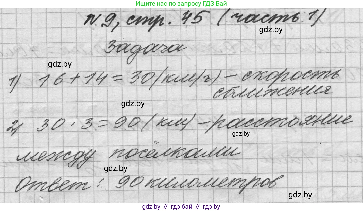 Математика, 4 класс Учебник, авторы: Муравьева Галина Леонидовна, Урбан Мария Анатольевна, издательство Национальный институт образования, Минск, 2022, розового цвета, Часть 1, страница 45, номер 9, Решение 1