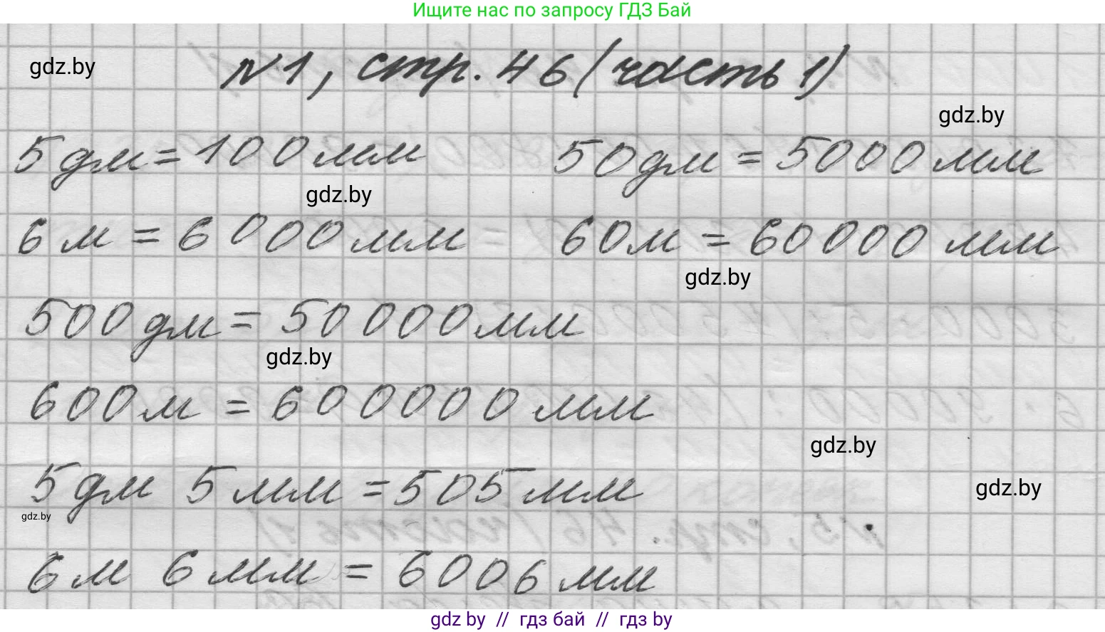 Математика, 4 класс Учебник, авторы: Муравьева Галина Леонидовна, Урбан Мария Анатольевна, издательство Национальный институт образования, Минск, 2022, розового цвета, Часть 1, страница 46, номер 1, Решение 1