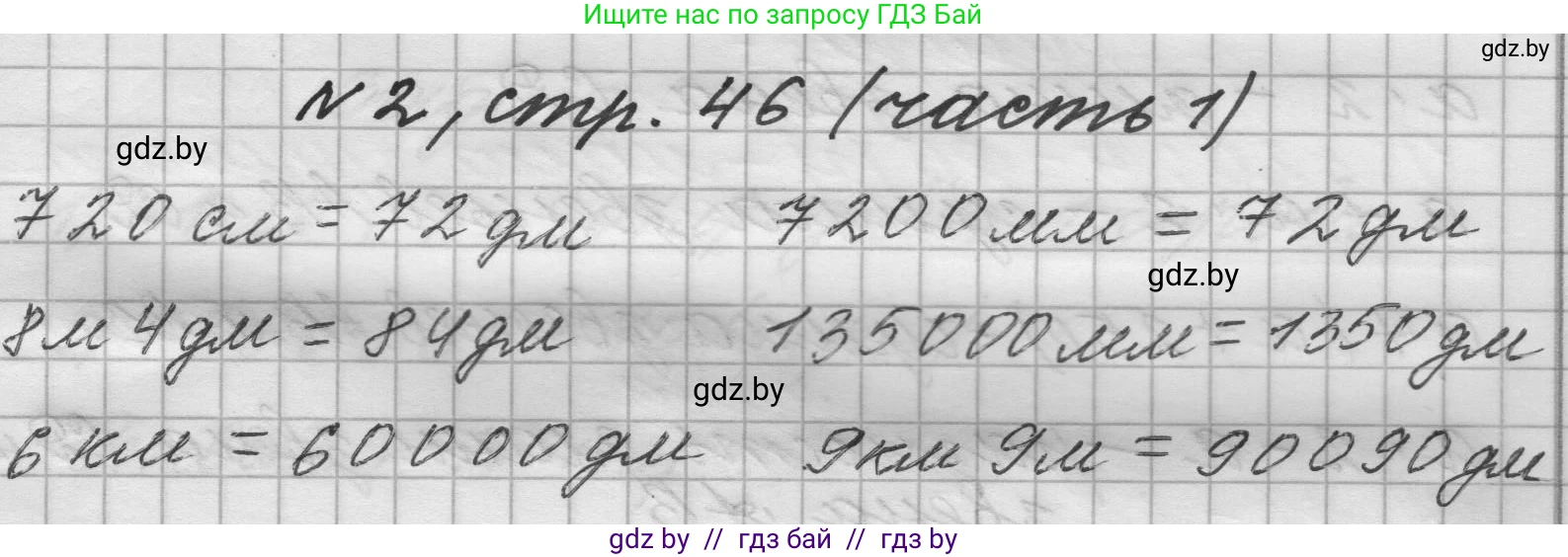 Математика, 4 класс Учебник, авторы: Муравьева Галина Леонидовна, Урбан Мария Анатольевна, издательство Национальный институт образования, Минск, 2022, розового цвета, Часть 1, страница 46, номер 2, Решение 1