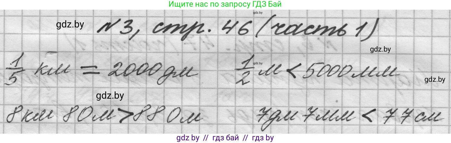 Математика, 4 класс Учебник, авторы: Муравьева Галина Леонидовна, Урбан Мария Анатольевна, издательство Национальный институт образования, Минск, 2022, розового цвета, Часть 1, страница 46, номер 3, Решение 1
