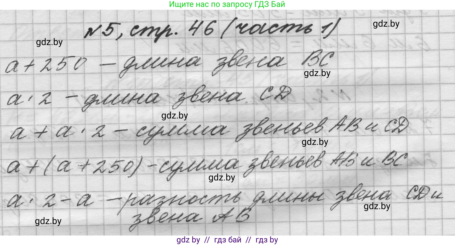 Математика, 4 класс Учебник, авторы: Муравьева Галина Леонидовна, Урбан Мария Анатольевна, издательство Национальный институт образования, Минск, 2022, розового цвета, Часть 1, страница 46, номер 5, Решение 1