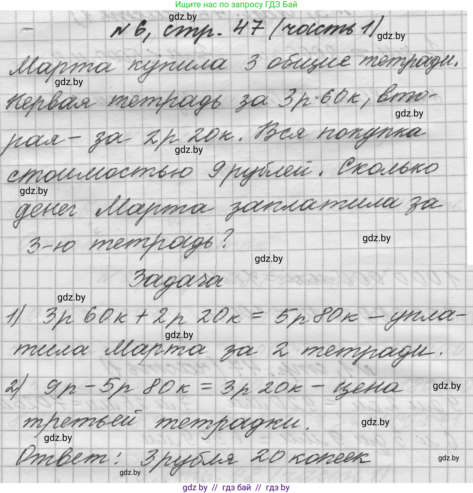 Математика, 4 класс Учебник, авторы: Муравьева Галина Леонидовна, Урбан Мария Анатольевна, издательство Национальный институт образования, Минск, 2022, розового цвета, Часть 1, страница 47, номер 6, Решение 1