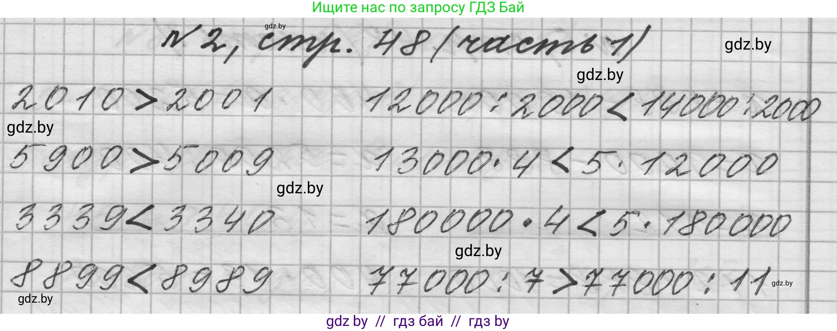 Математика, 4 класс Учебник, авторы: Муравьева Галина Леонидовна, Урбан Мария Анатольевна, издательство Национальный институт образования, Минск, 2022, розового цвета, Часть 1, страница 48, номер 2, Решение 1
