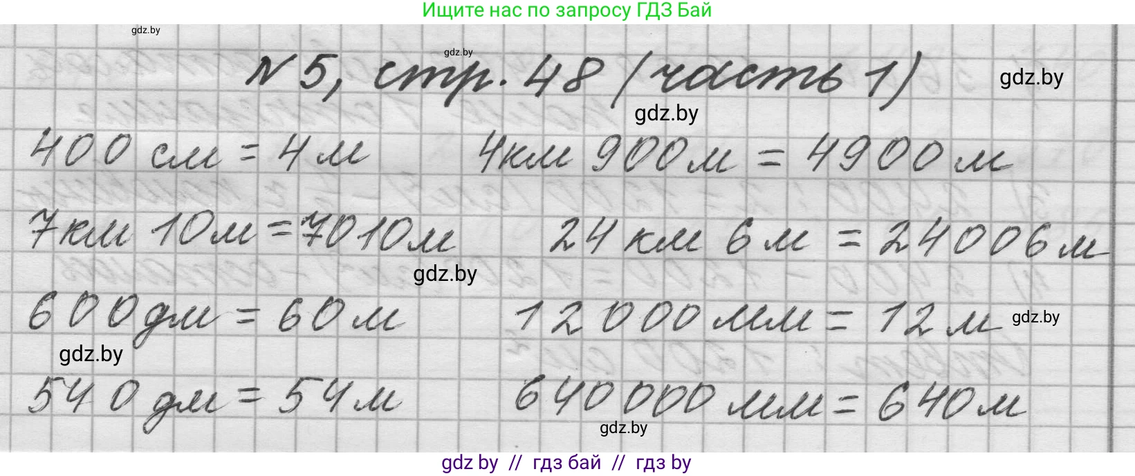 Математика, 4 класс Учебник, авторы: Муравьева Галина Леонидовна, Урбан Мария Анатольевна, издательство Национальный институт образования, Минск, 2022, розового цвета, Часть 1, страница 48, номер 5, Решение 1
