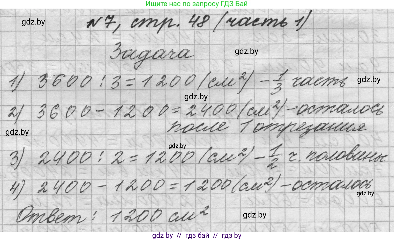 Математика, 4 класс Учебник, авторы: Муравьева Галина Леонидовна, Урбан Мария Анатольевна, издательство Национальный институт образования, Минск, 2022, розового цвета, Часть 1, страница 48, номер 7, Решение 1