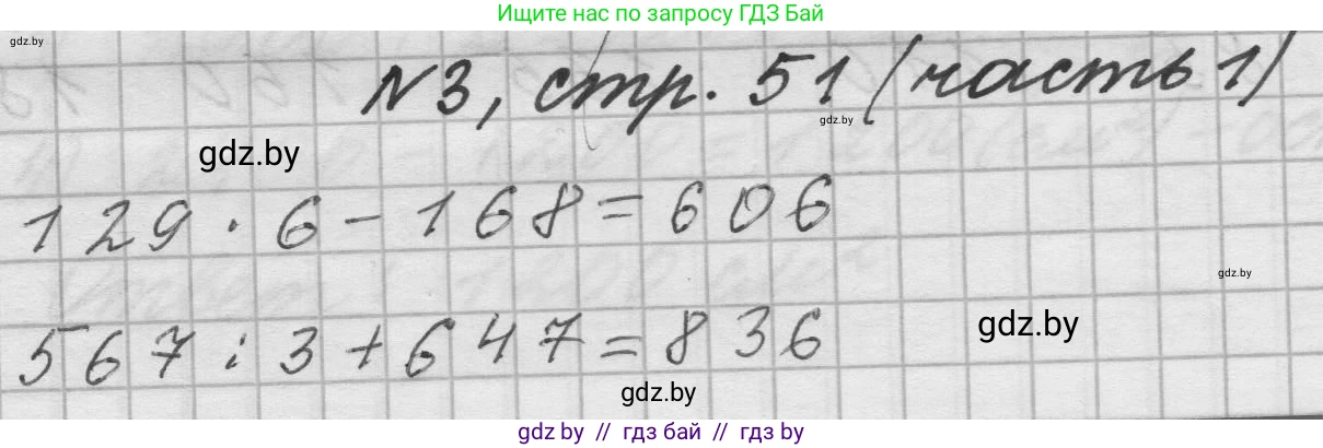 Математика, 4 класс Учебник, авторы: Муравьева Галина Леонидовна, Урбан Мария Анатольевна, издательство Национальный институт образования, Минск, 2022, розового цвета, Часть 1, страница 51, номер 3, Решение 1