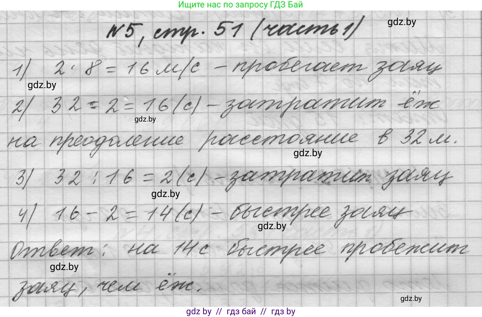 Математика, 4 класс Учебник, авторы: Муравьева Галина Леонидовна, Урбан Мария Анатольевна, издательство Национальный институт образования, Минск, 2022, розового цвета, Часть 1, страница 51, номер 5, Решение 1