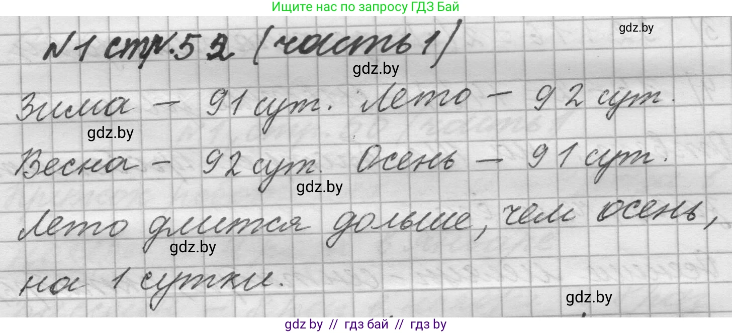 Математика, 4 класс Учебник, авторы: Муравьева Галина Леонидовна, Урбан Мария Анатольевна, издательство Национальный институт образования, Минск, 2022, розового цвета, Часть 1, страница 52, номер 1, Решение 1
