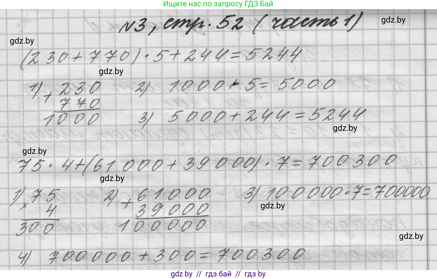 Математика, 4 класс Учебник, авторы: Муравьева Галина Леонидовна, Урбан Мария Анатольевна, издательство Национальный институт образования, Минск, 2022, розового цвета, Часть 1, страница 52, номер 3, Решение 1