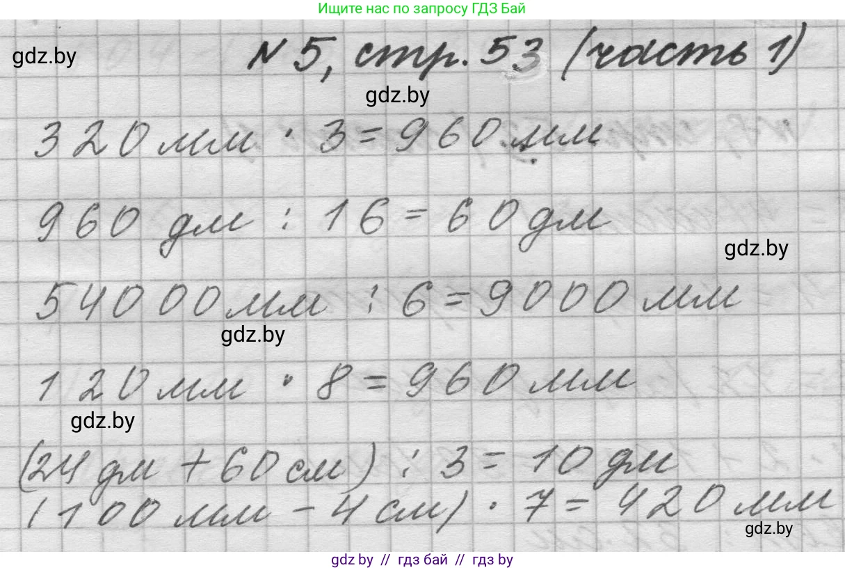 Математика, 4 класс Учебник, авторы: Муравьева Галина Леонидовна, Урбан Мария Анатольевна, издательство Национальный институт образования, Минск, 2022, розового цвета, Часть 1, страница 53, номер 5, Решение 1