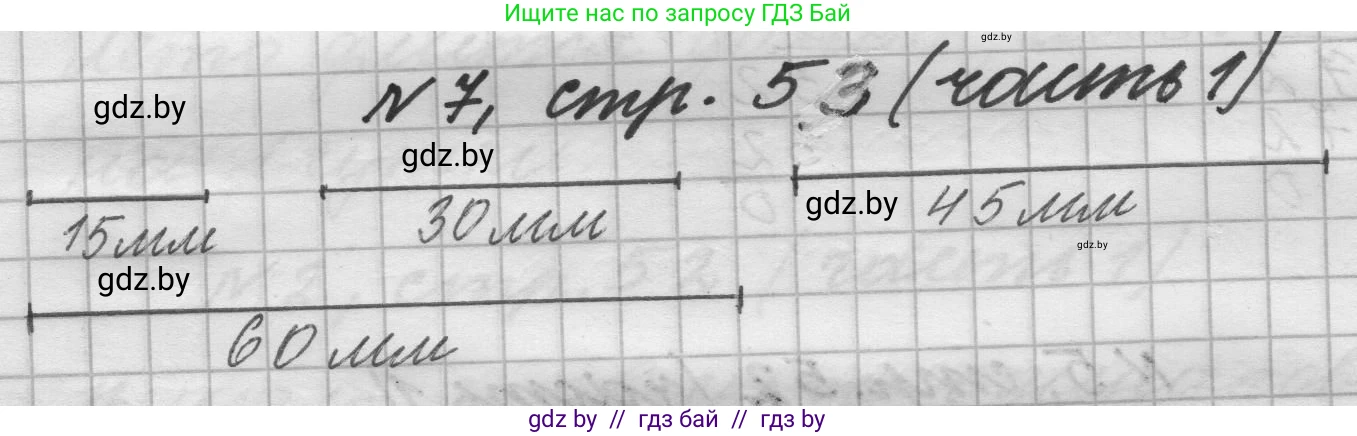 Математика, 4 класс Учебник, авторы: Муравьева Галина Леонидовна, Урбан Мария Анатольевна, издательство Национальный институт образования, Минск, 2022, розового цвета, Часть 1, страница 53, номер 7, Решение 1