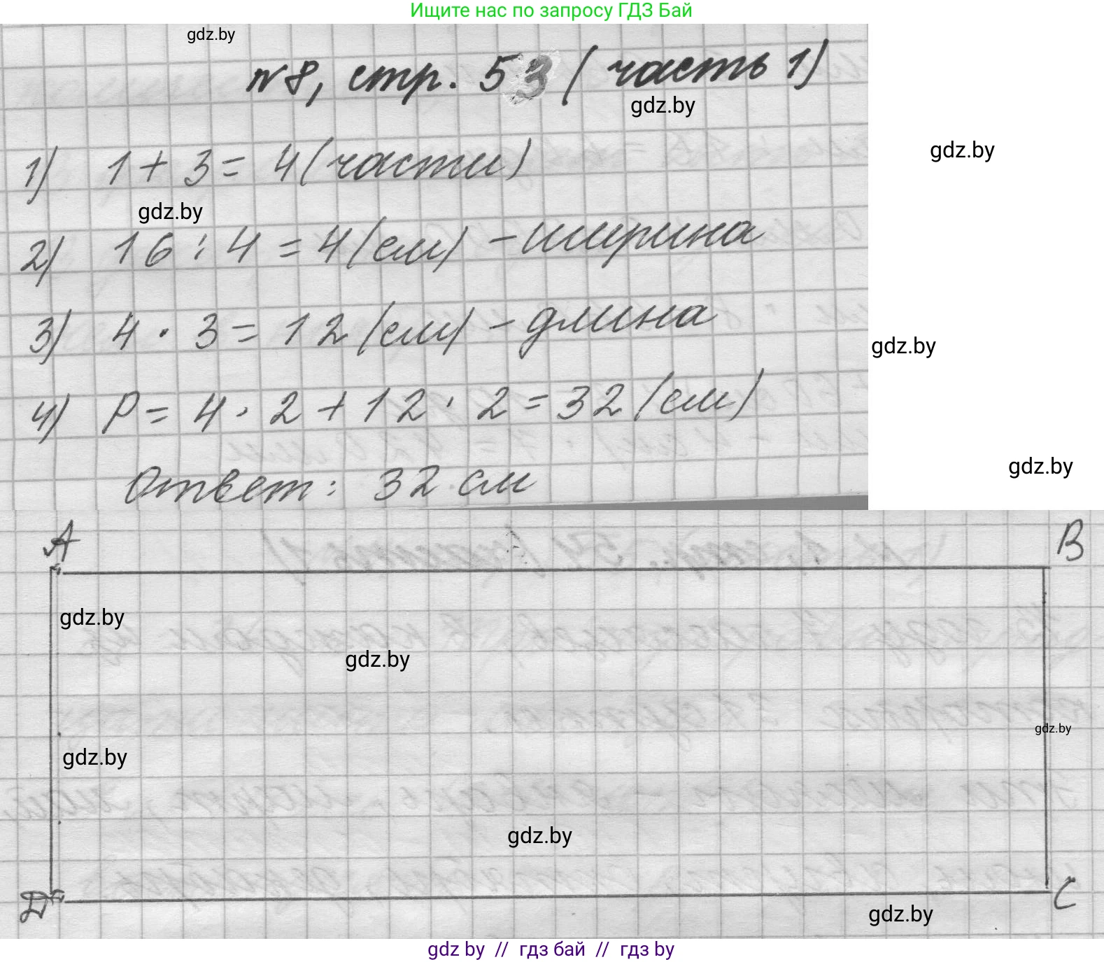Математика, 4 класс Учебник, авторы: Муравьева Галина Леонидовна, Урбан Мария Анатольевна, издательство Национальный институт образования, Минск, 2022, розового цвета, Часть 1, страница 53, номер 8, Решение 1