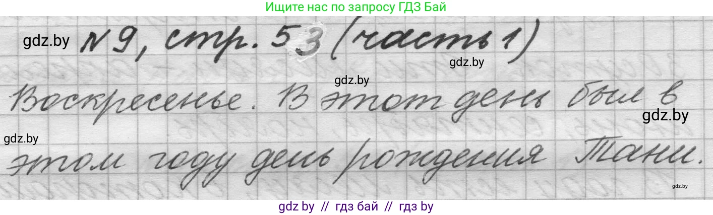 Математика, 4 класс Учебник, авторы: Муравьева Галина Леонидовна, Урбан Мария Анатольевна, издательство Национальный институт образования, Минск, 2022, розового цвета, Часть 1, страница 53, номер 9, Решение 1