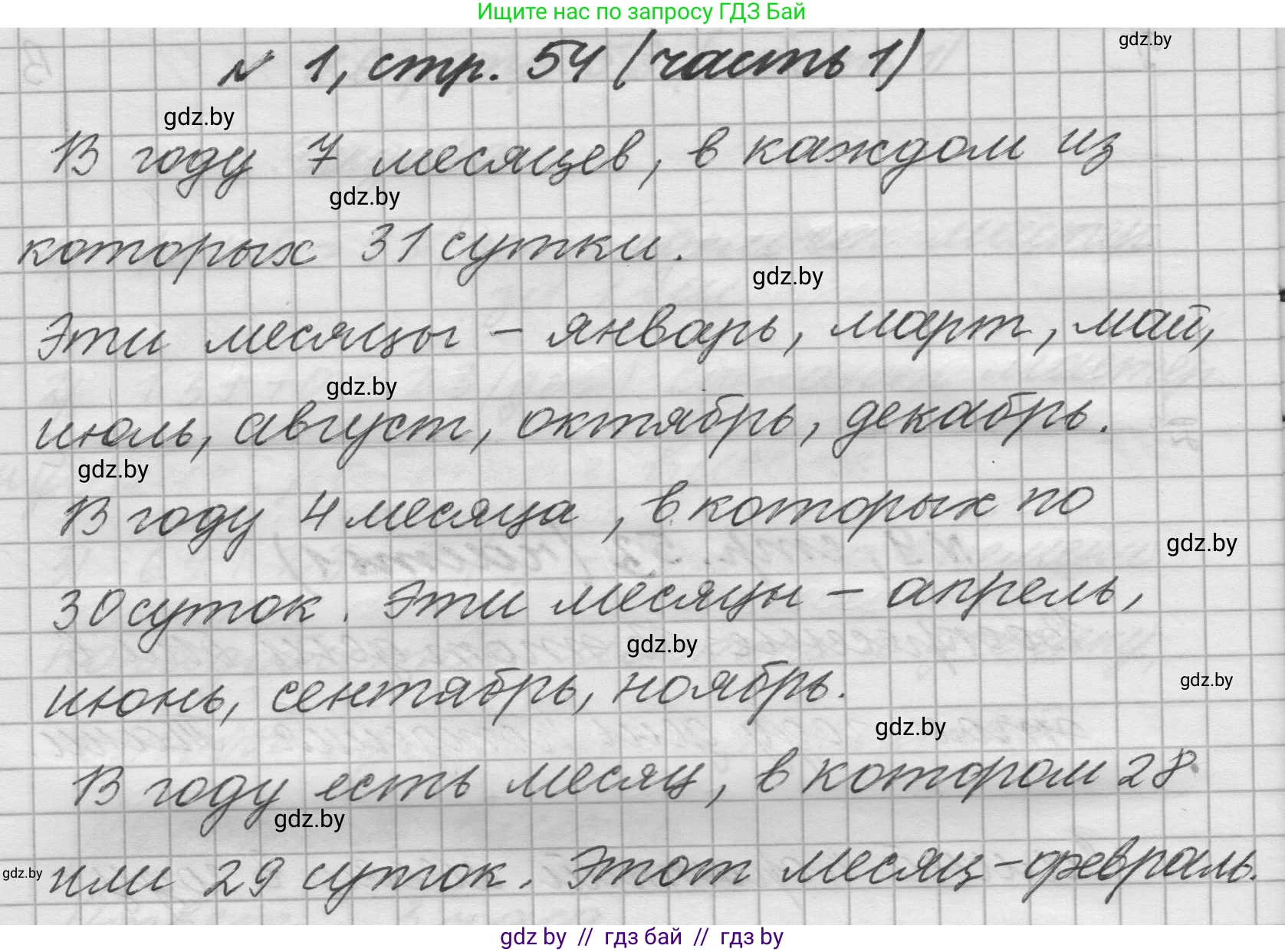 Математика, 4 класс Учебник, авторы: Муравьева Галина Леонидовна, Урбан Мария Анатольевна, издательство Национальный институт образования, Минск, 2022, розового цвета, Часть 1, страница 54, номер 1, Решение 1