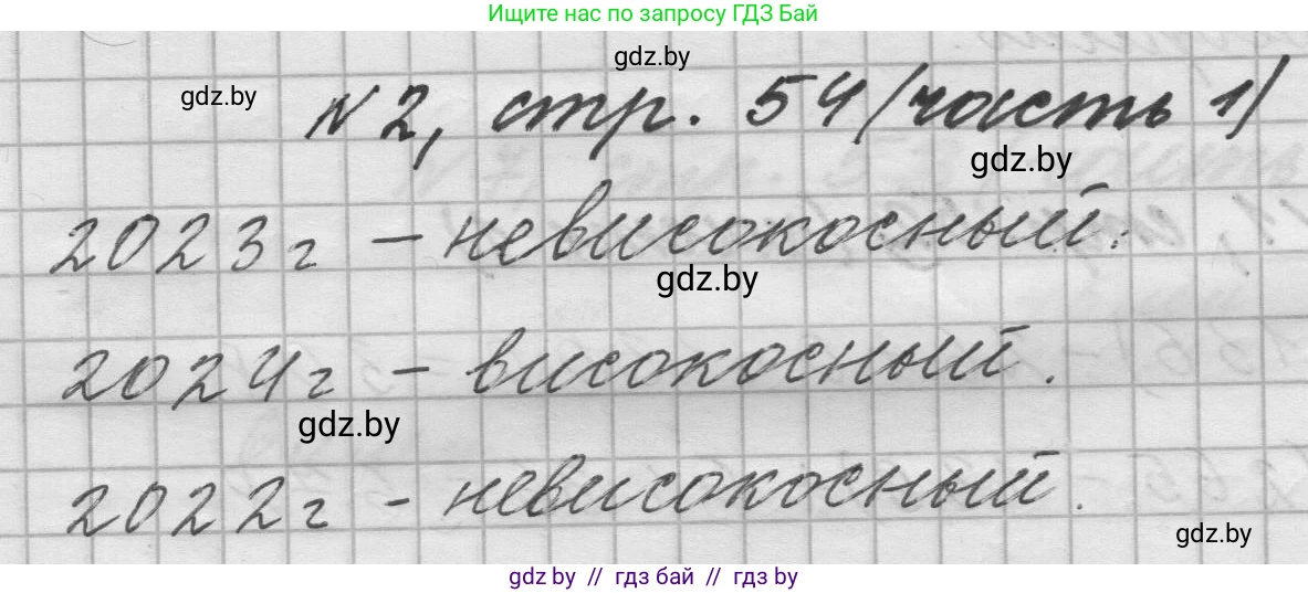 Математика, 4 класс Учебник, авторы: Муравьева Галина Леонидовна, Урбан Мария Анатольевна, издательство Национальный институт образования, Минск, 2022, розового цвета, Часть 1, страница 54, номер 2, Решение 1